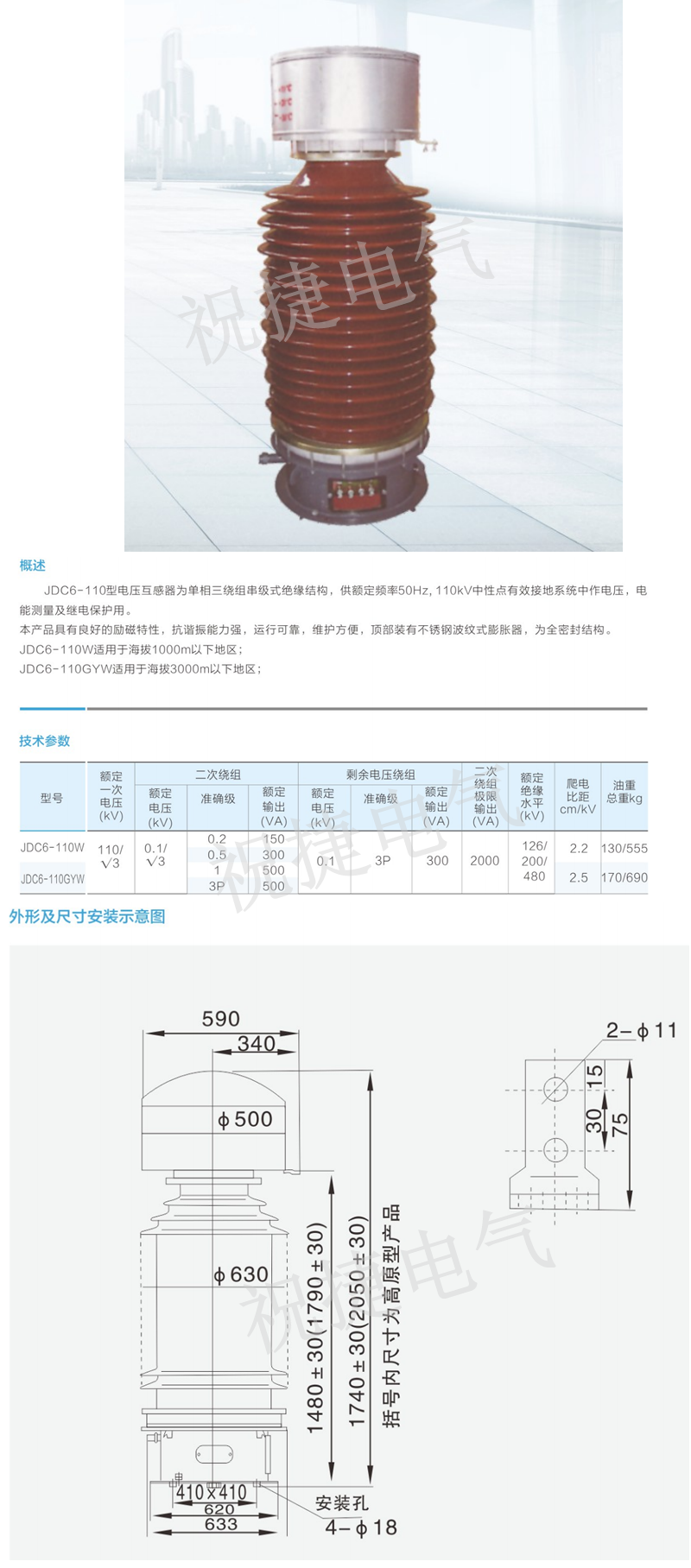 JDC6-110wJDC6-110GYW油浸式电压互感器